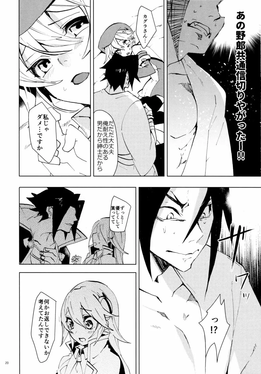 ×××しないと出れない部屋 Page.19