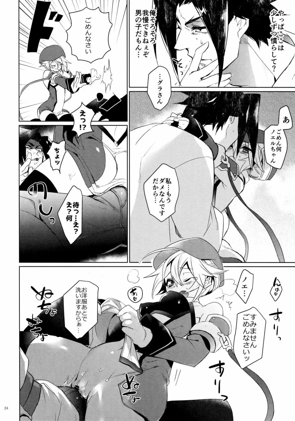 ×××しないと出れない部屋 Page.23