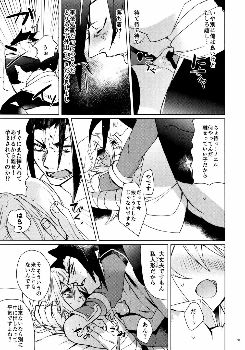 ×××しないと出れない部屋 Page.30