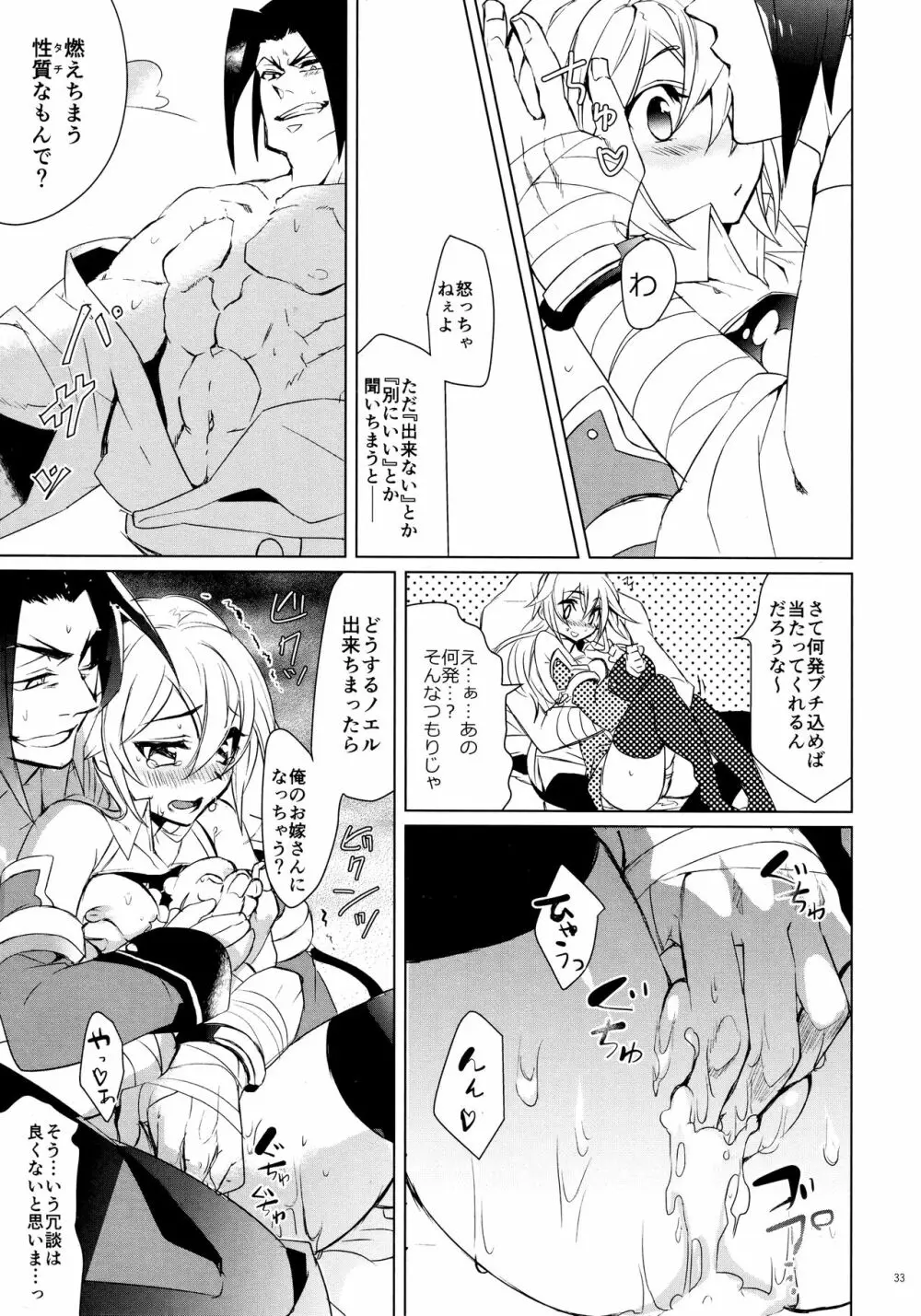 ×××しないと出れない部屋 Page.32