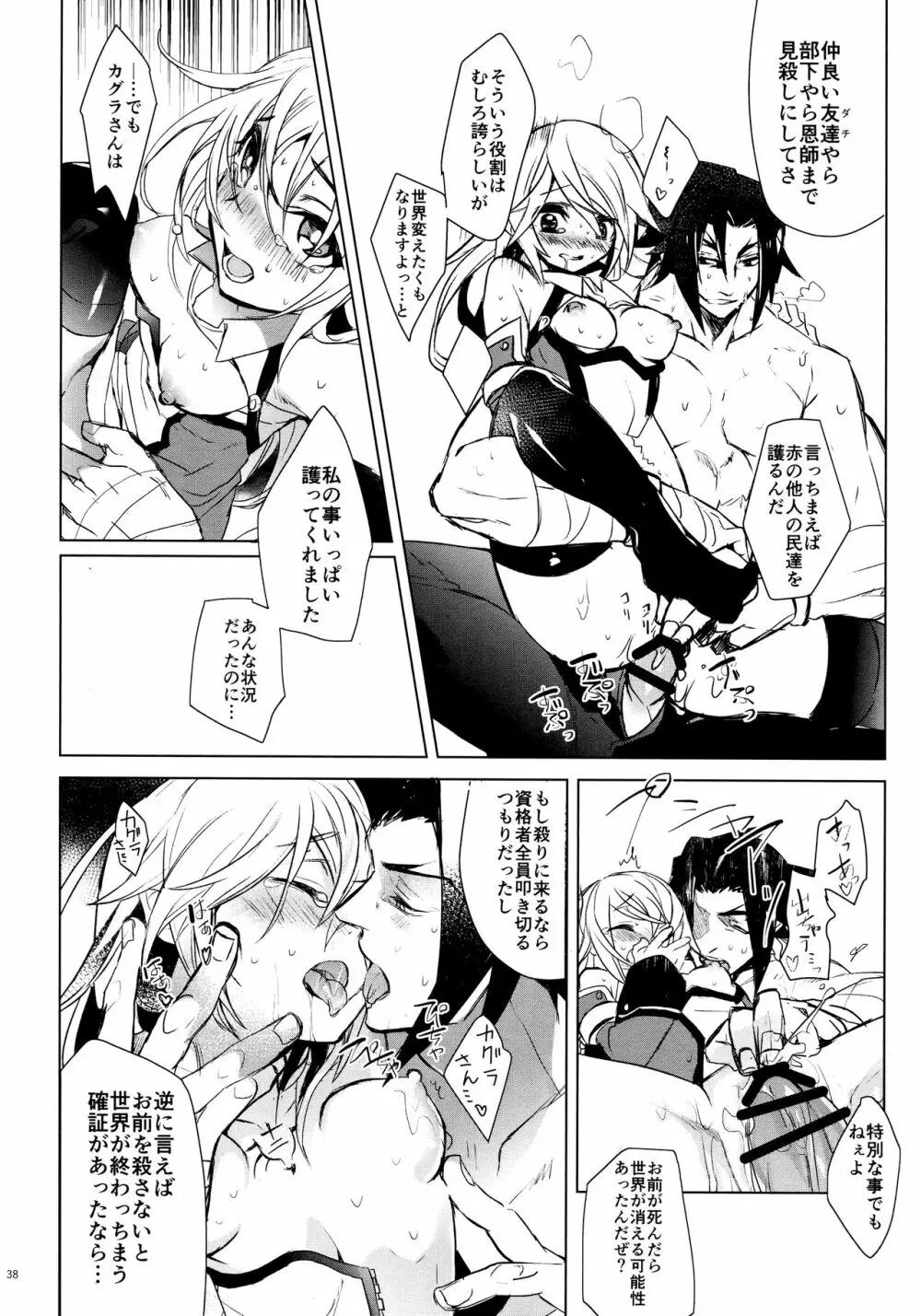 ×××しないと出れない部屋 Page.37