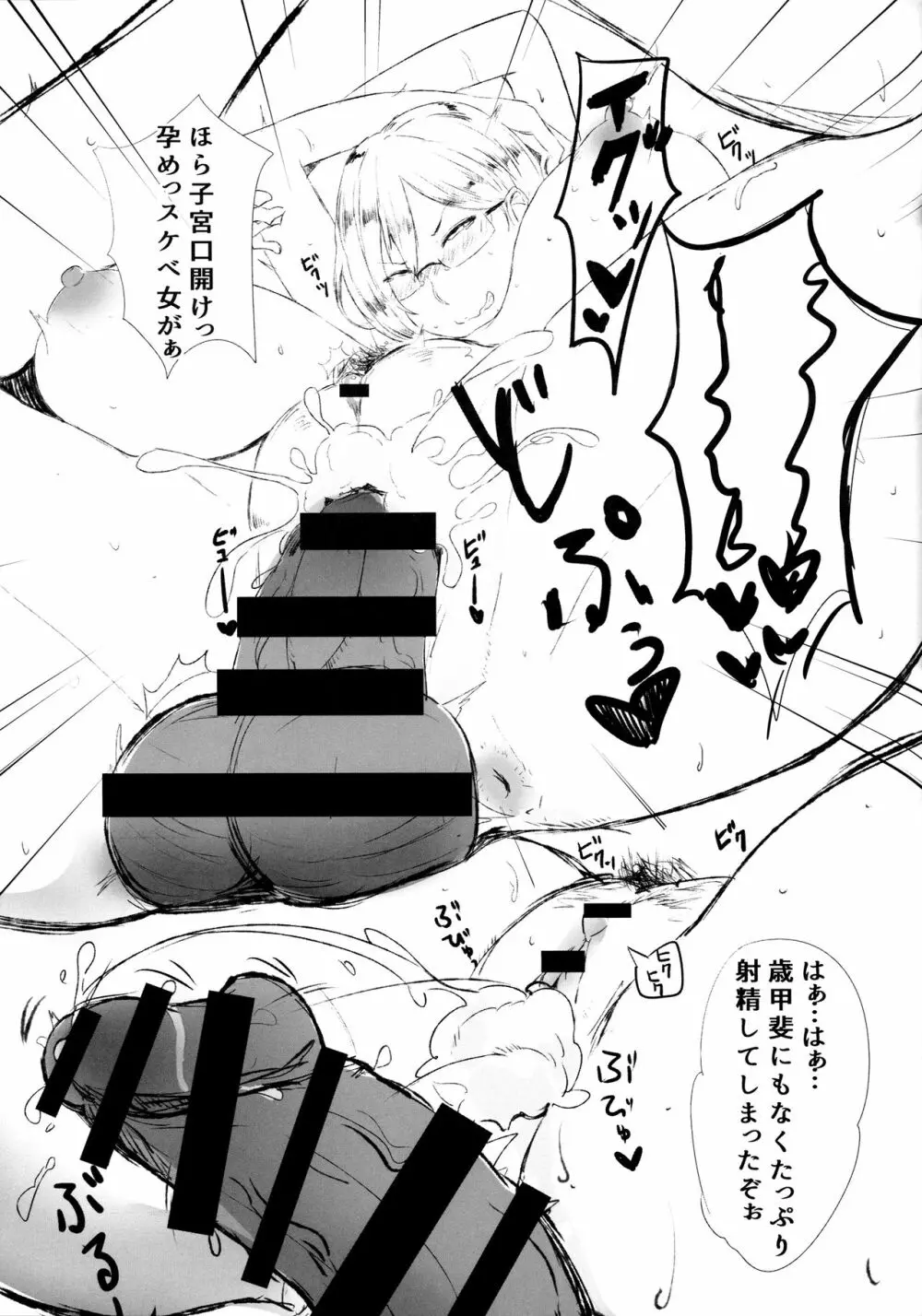 潔子さんのすけべ本2 Page.10