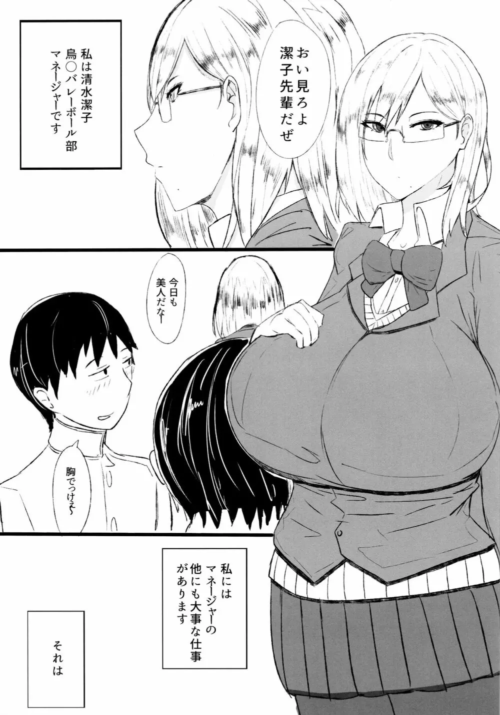 潔子さんのすけべ本2 Page.2