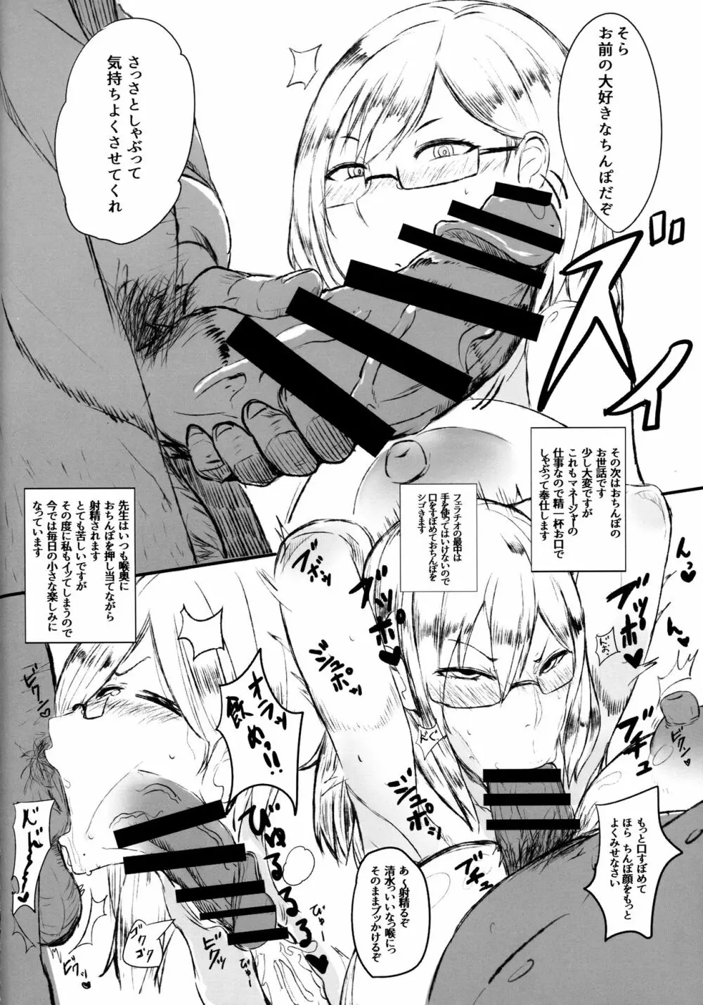 潔子さんのすけべ本2 Page.5