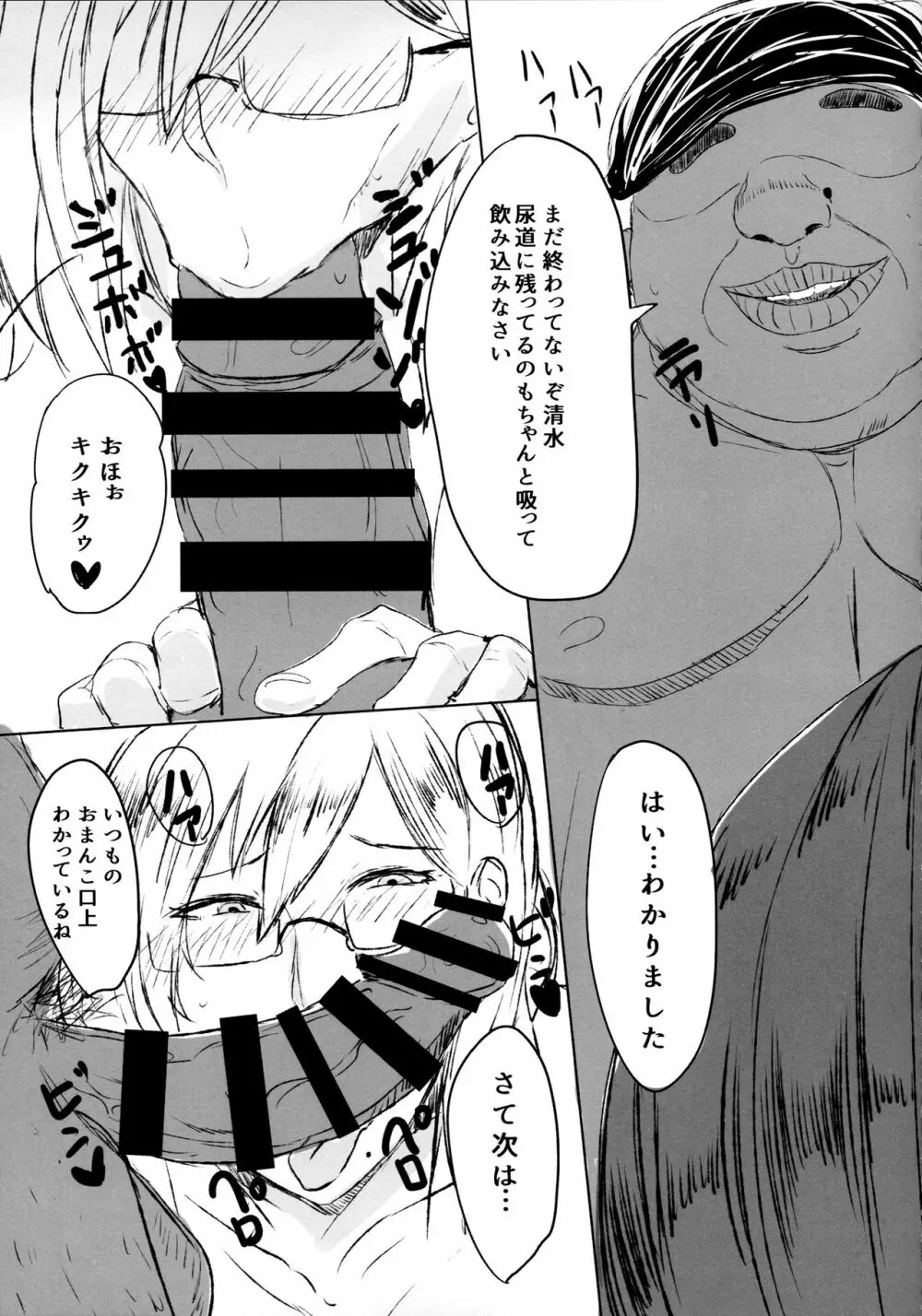 潔子さんのすけべ本2 Page.6