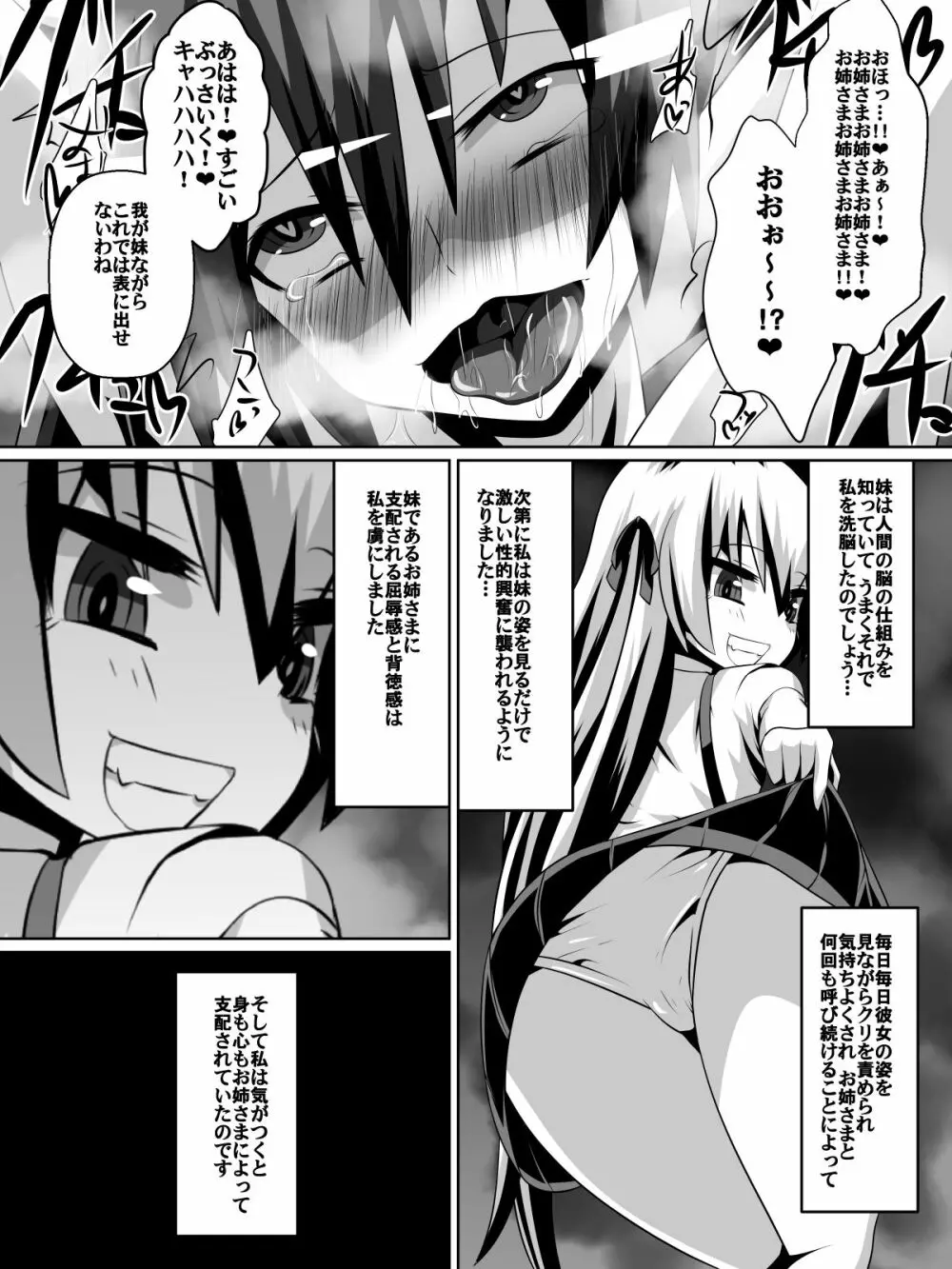 アズハとリン Page.10