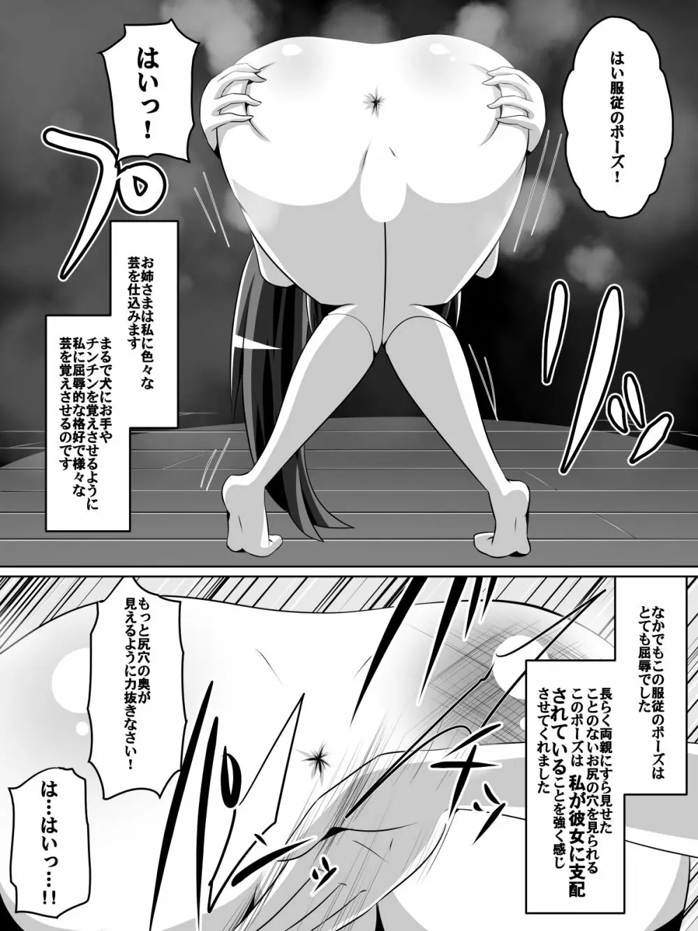 アズハとリン Page.11