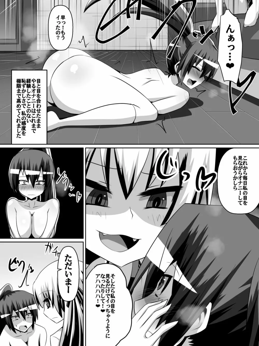 アズハとリン Page.14