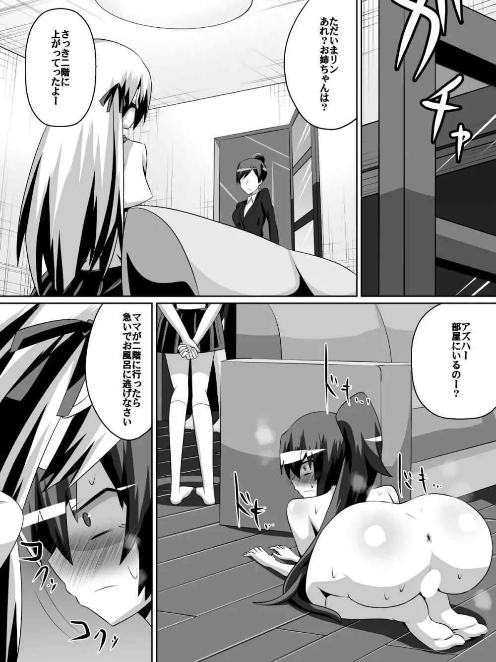 アズハとリン Page.15