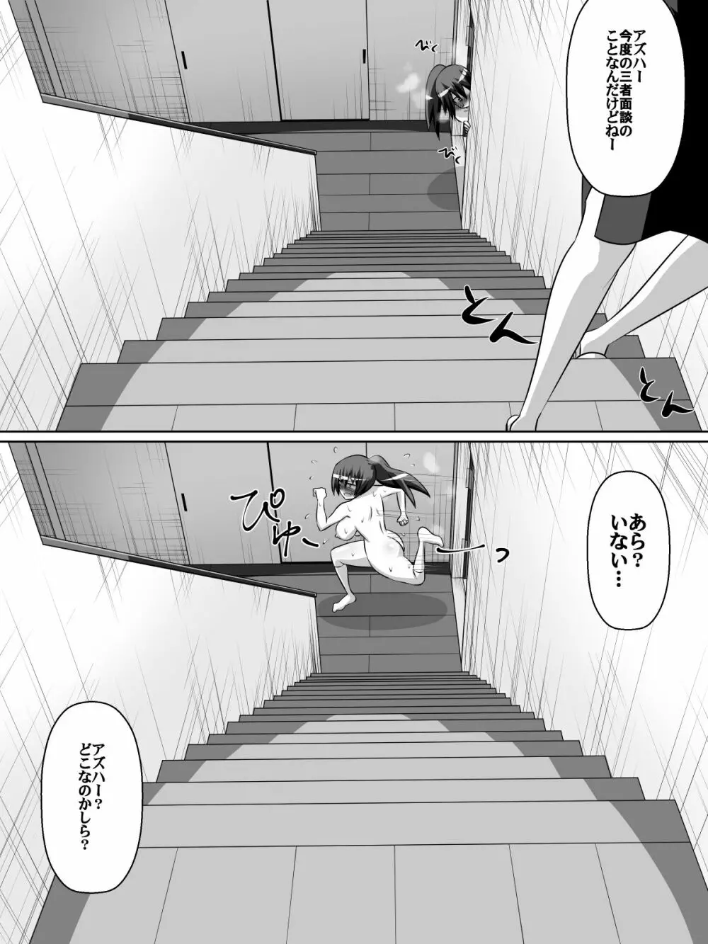 アズハとリン Page.16