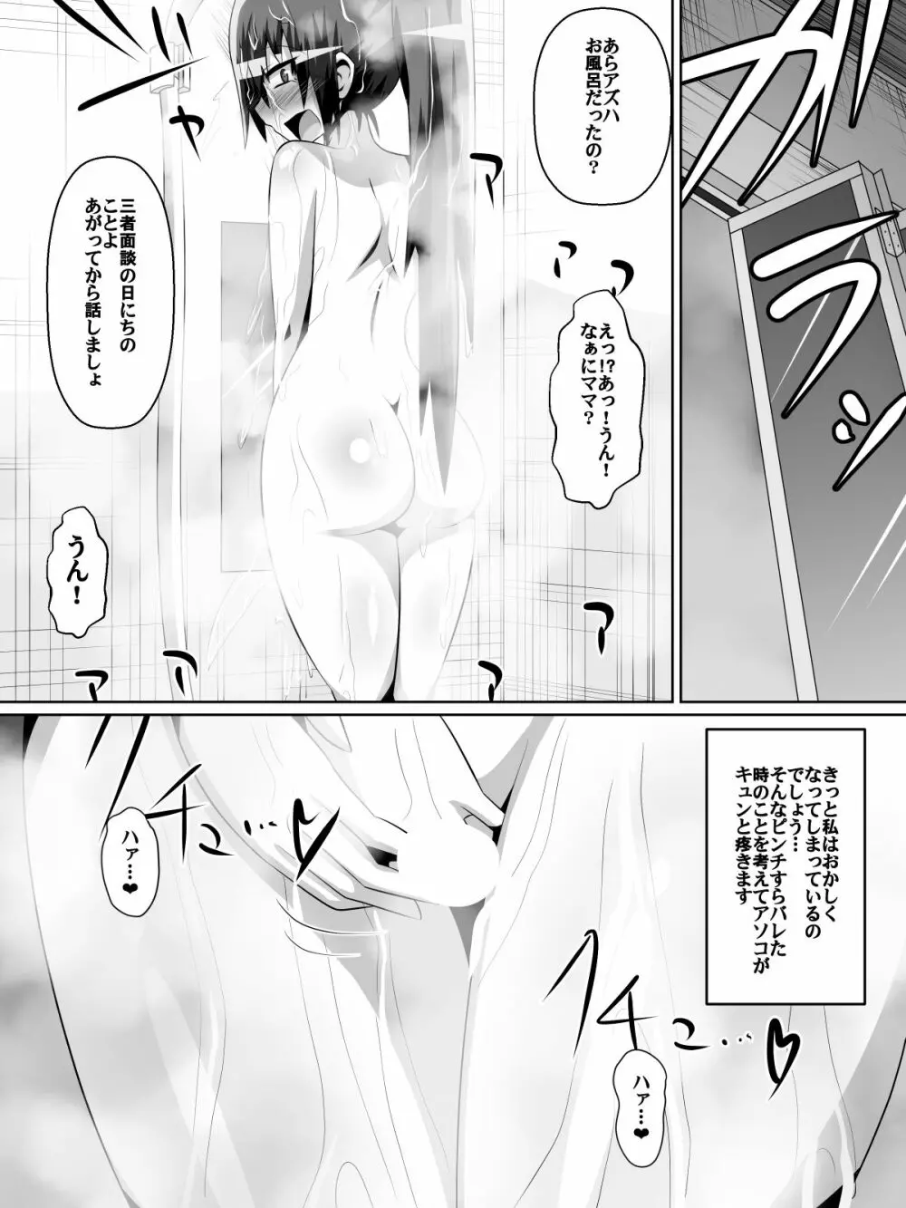 アズハとリン Page.17