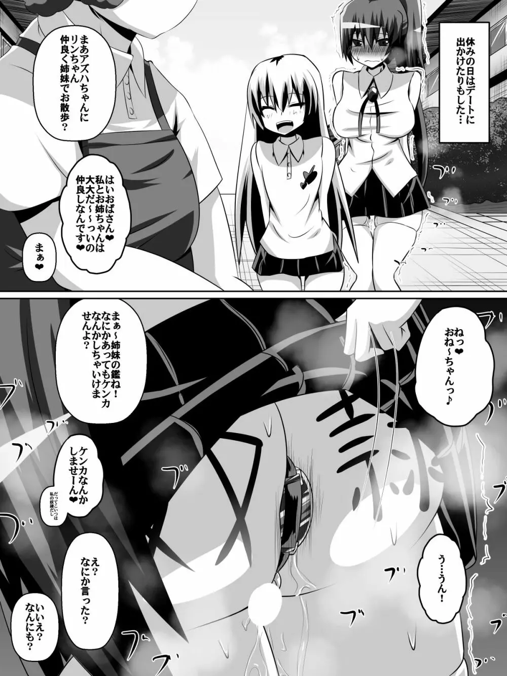 アズハとリン Page.19