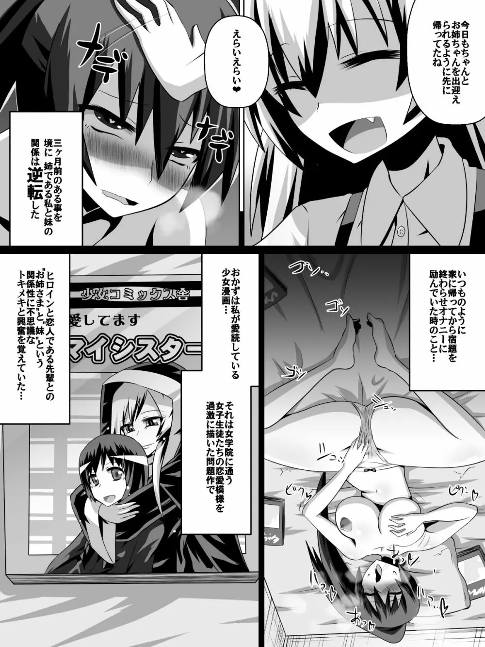 アズハとリン Page.2