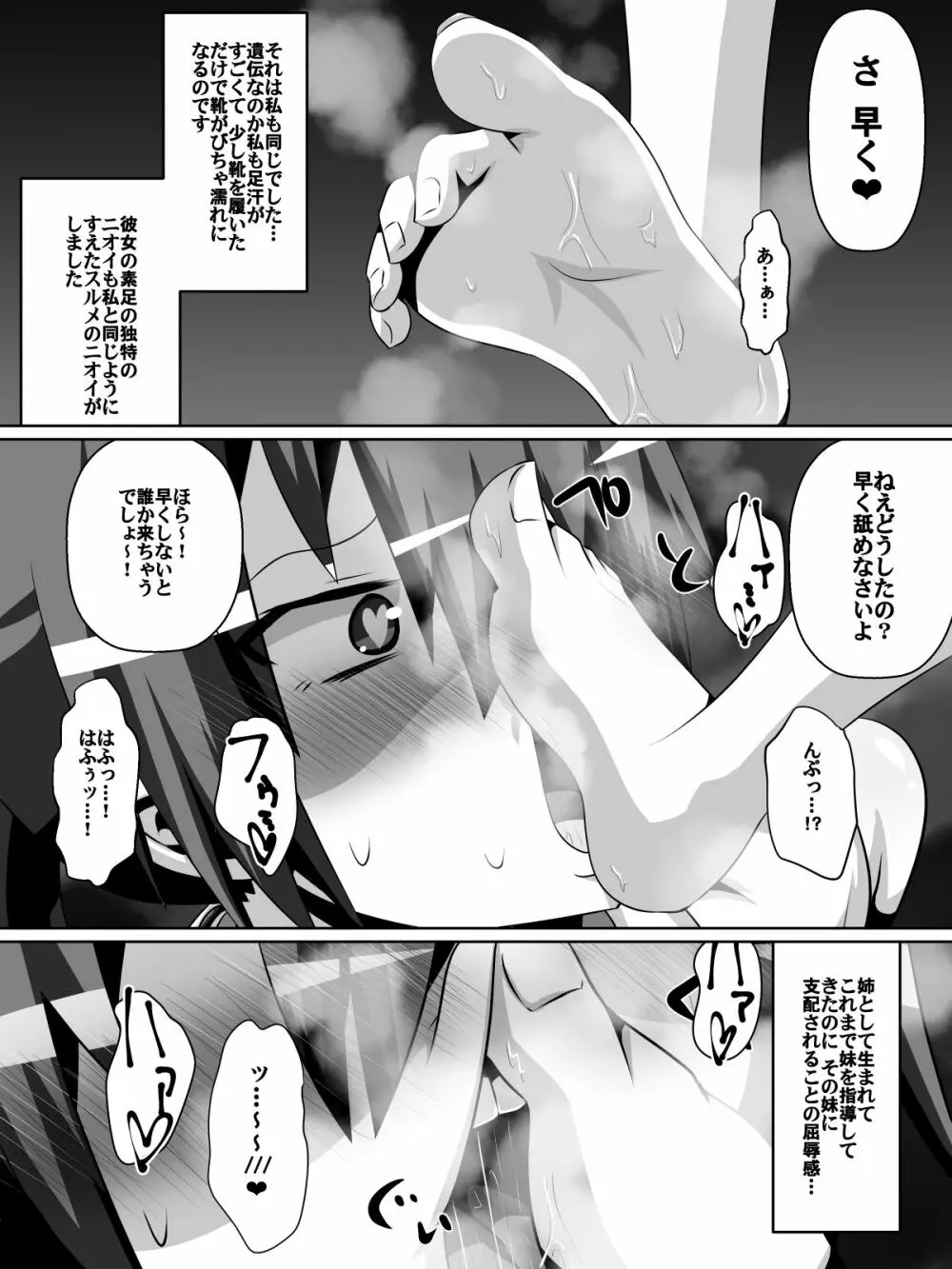 アズハとリン Page.23