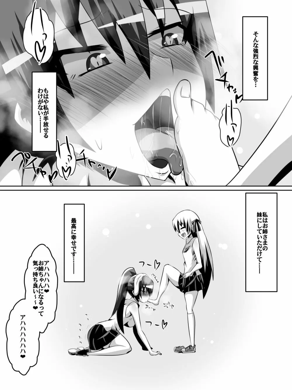 アズハとリン Page.24