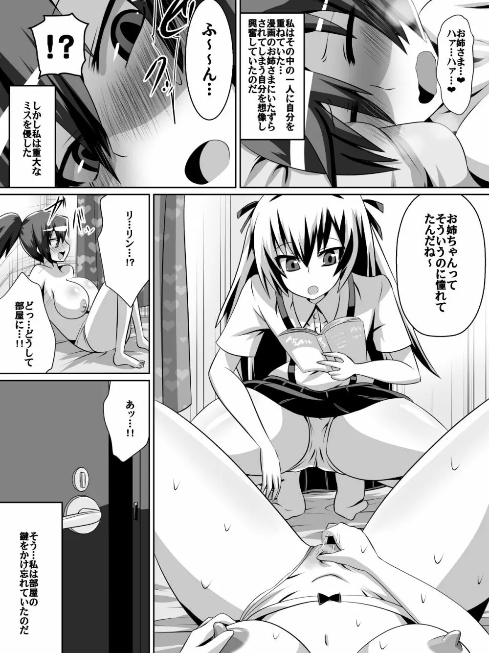 アズハとリン Page.3