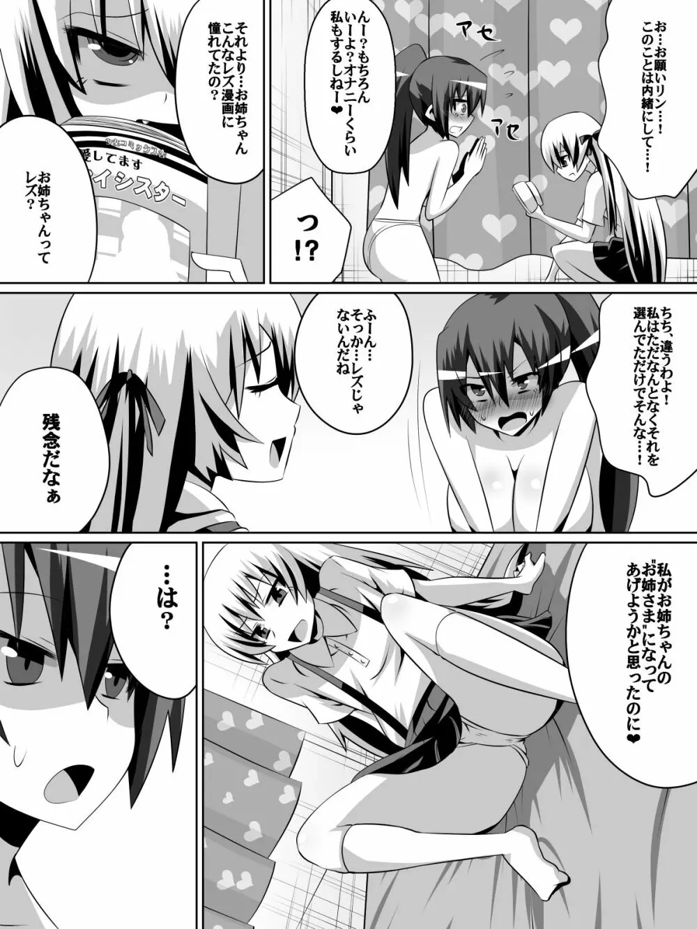 アズハとリン Page.4