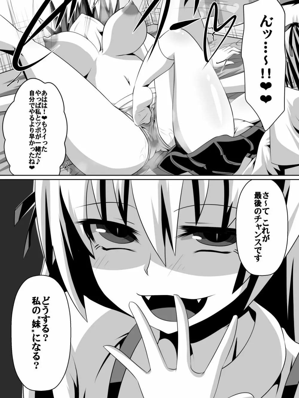 アズハとリン Page.6