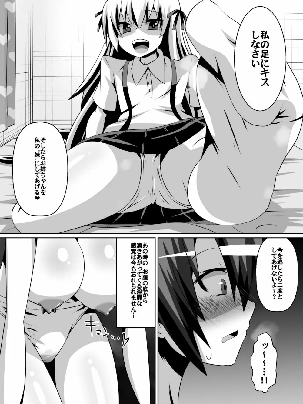 アズハとリン Page.7