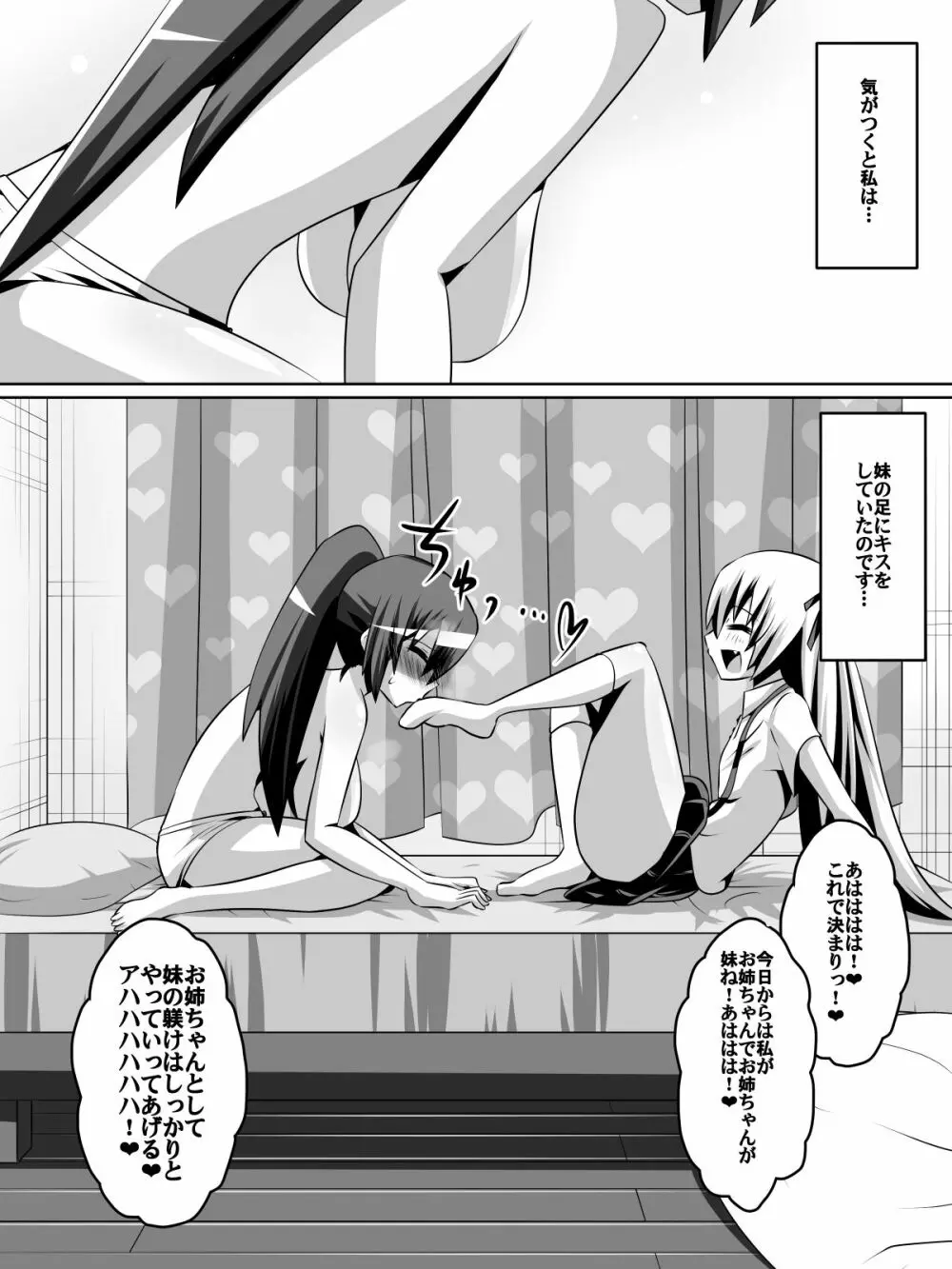 アズハとリン Page.8