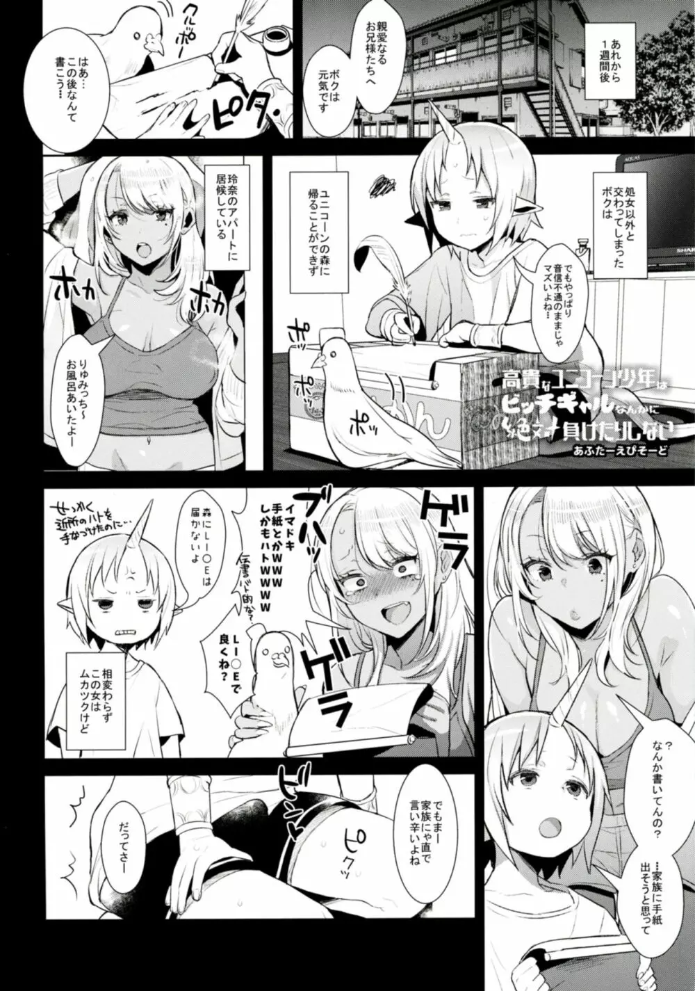 おねショタ異聞録vol.1 Page.23