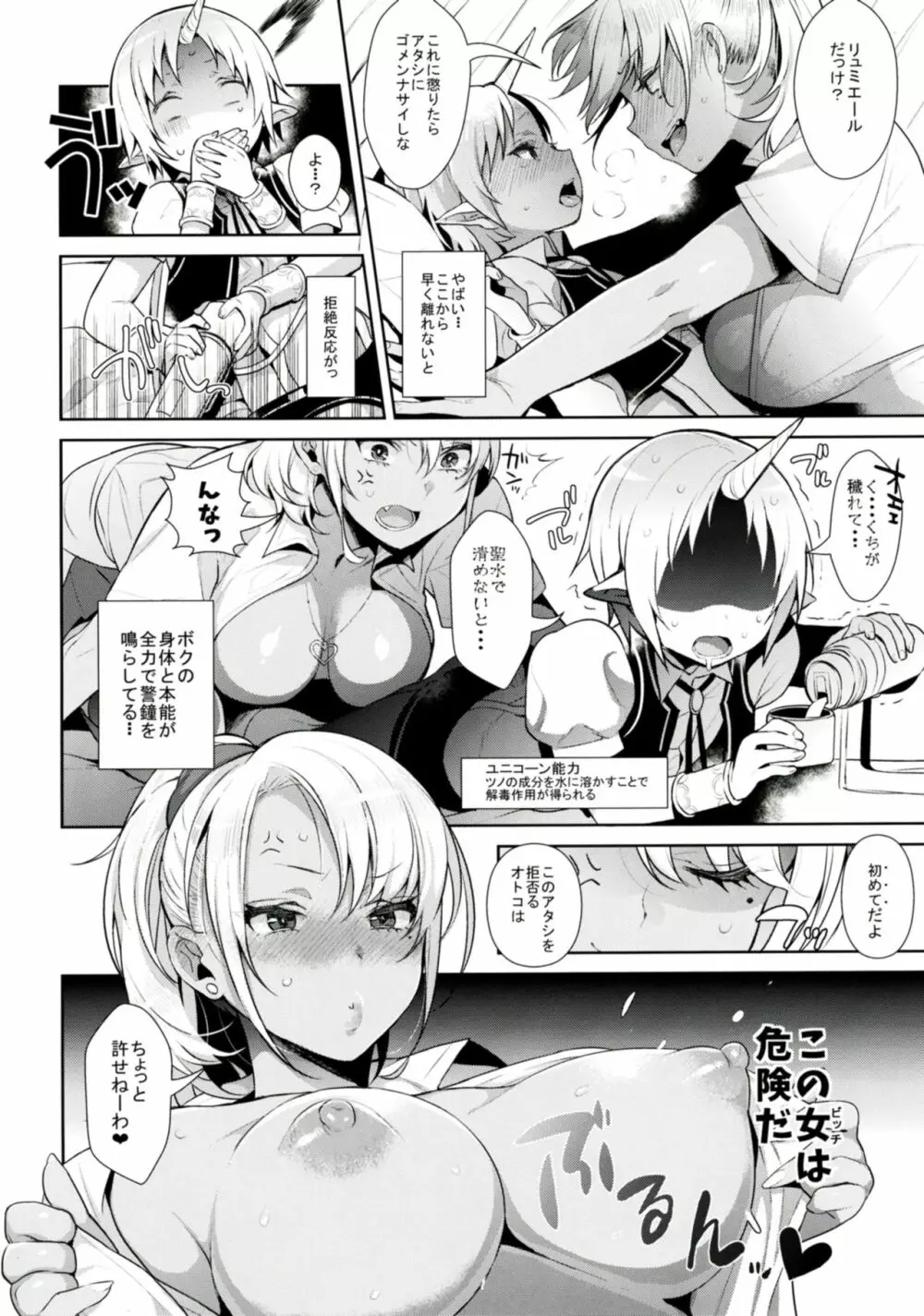 おねショタ異聞録vol.1 Page.9