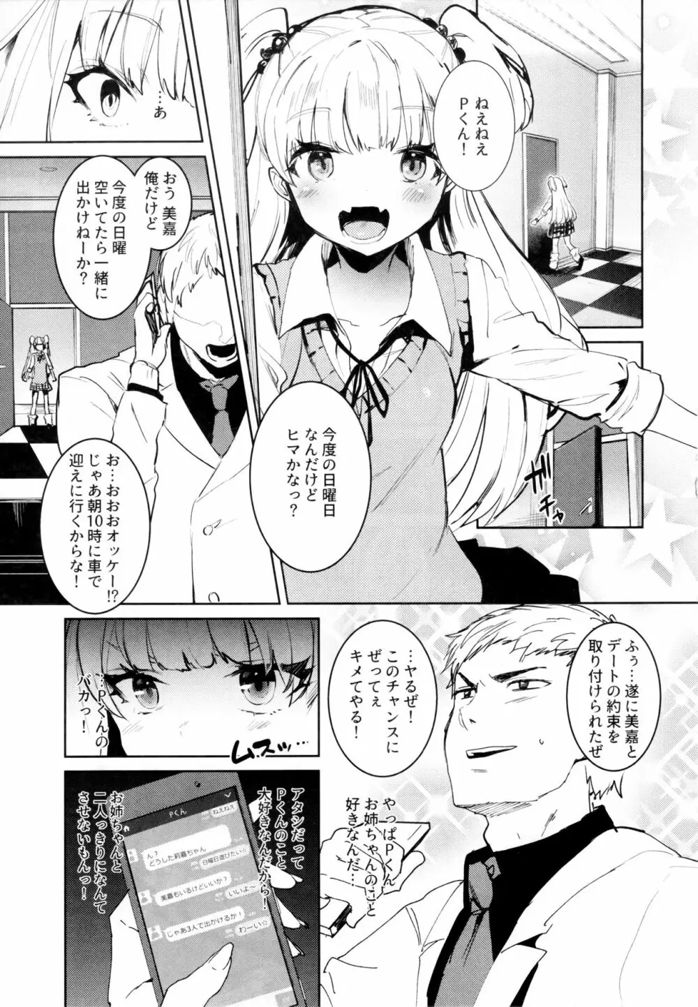 城ヶ崎姉妹と DOKI☆MEKI Vacation! Page.3