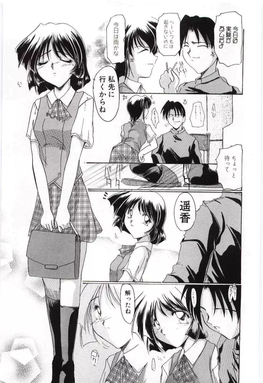 Imouto no nureta kuchibiru Page.112