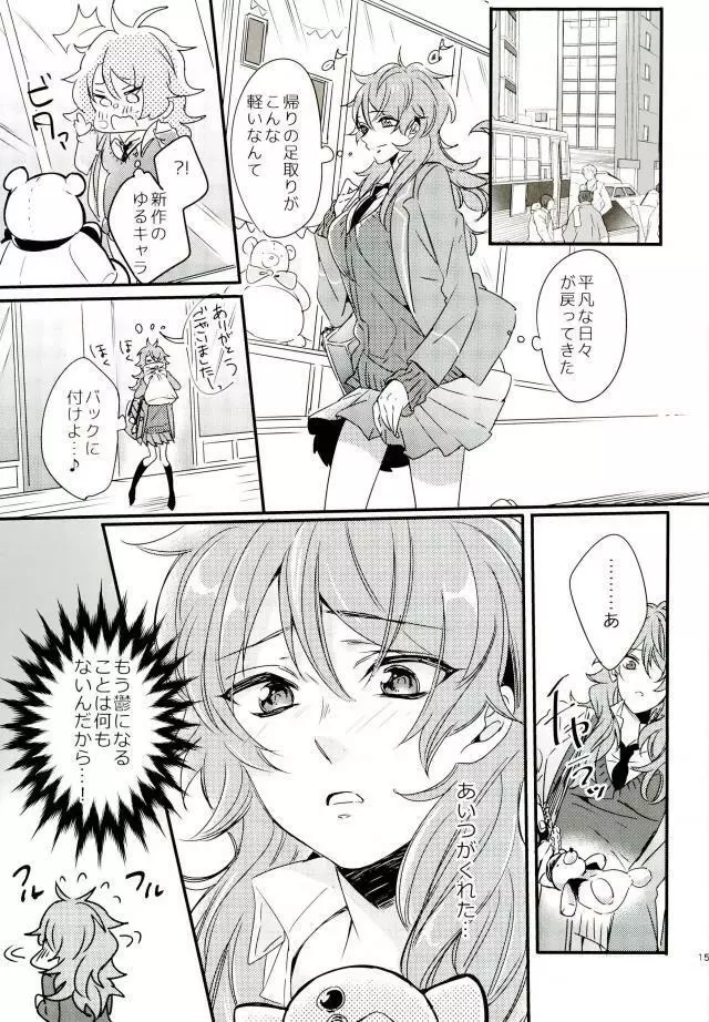 憂鬱少女と痴漢男 Page.12