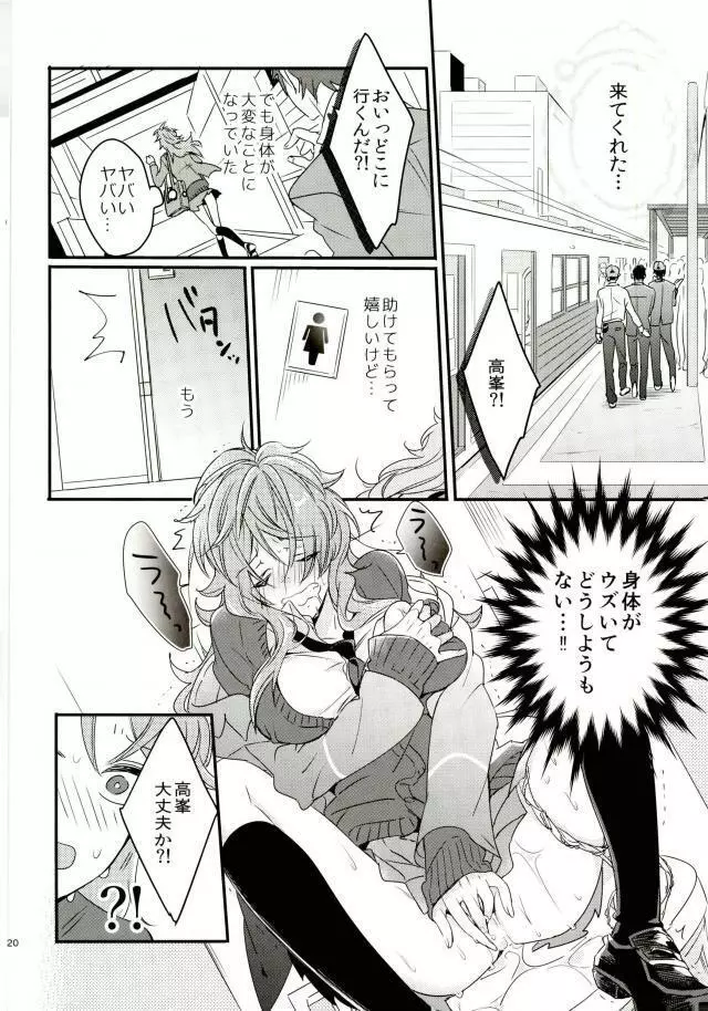 憂鬱少女と痴漢男 Page.17