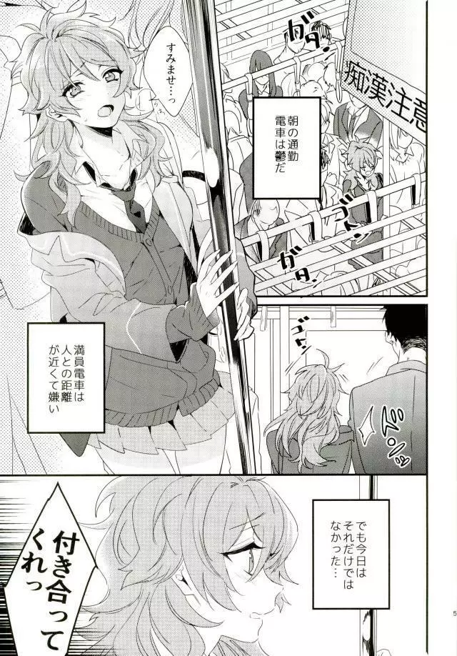 憂鬱少女と痴漢男 Page.2