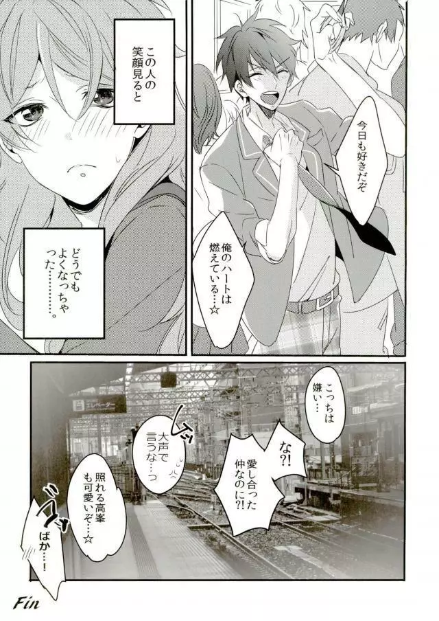 憂鬱少女と痴漢男 Page.26