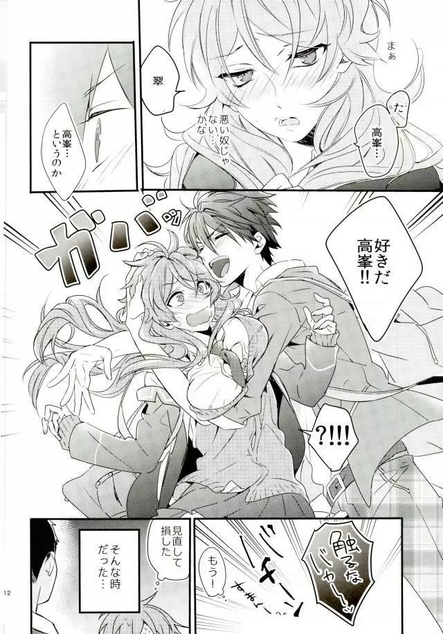 憂鬱少女と痴漢男 Page.9