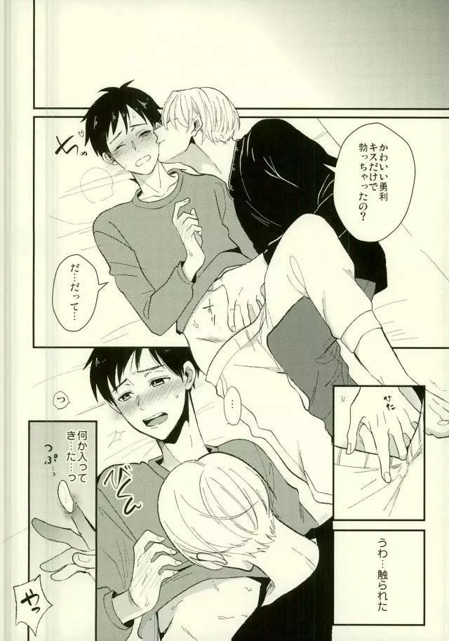 君の好物 Page.10