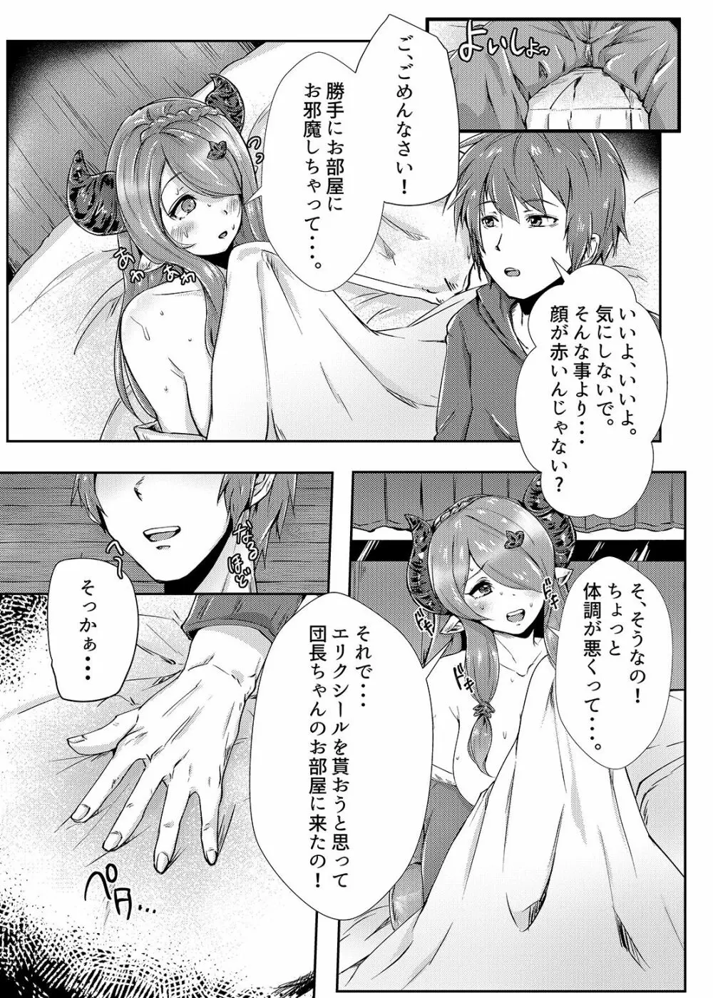 発情メスドラフをぶっかけ種付けドラファック♥ Page.6