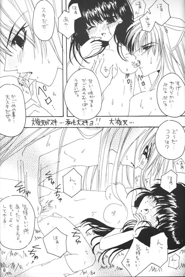 微熱 Page.7