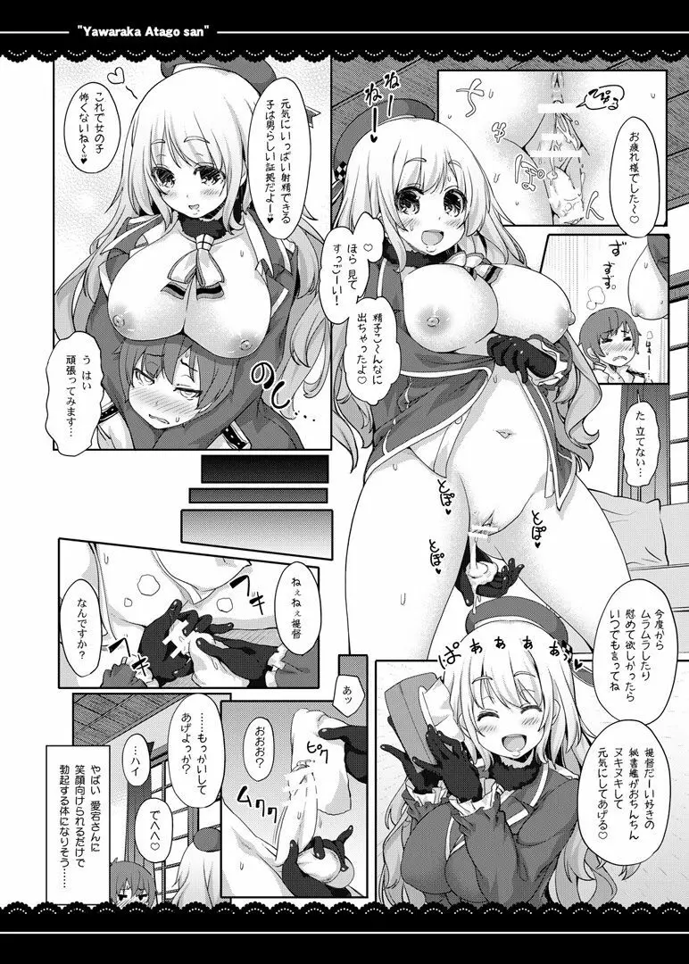 やわらか愛宕さん Page.15