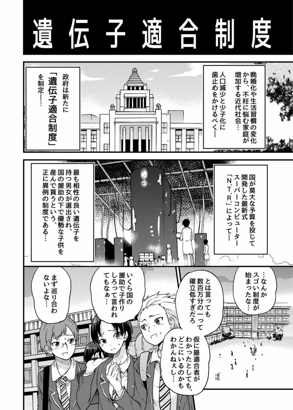 政府公認NTR子作りマッチング Page.3