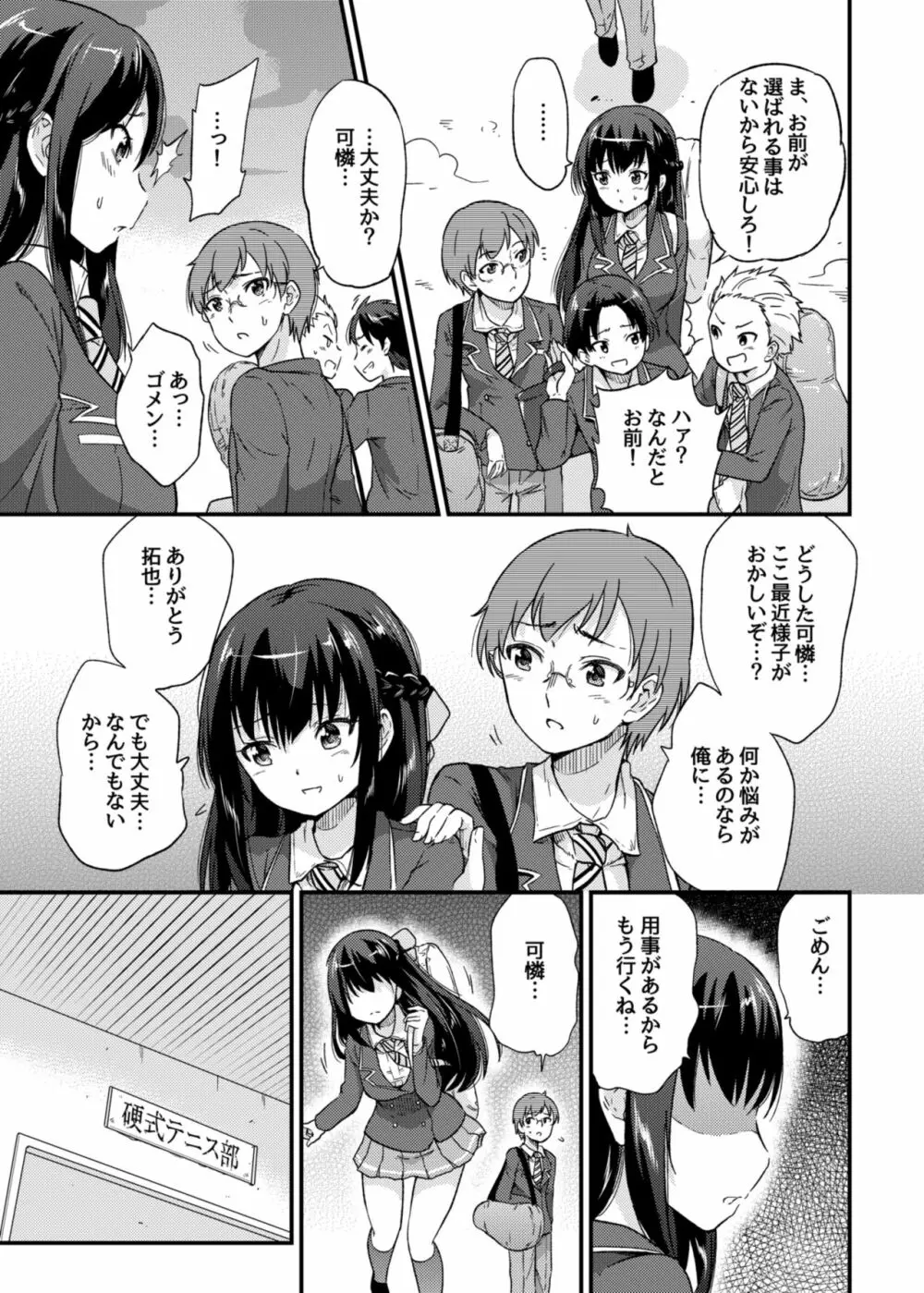 政府公認NTR子作りマッチング Page.4