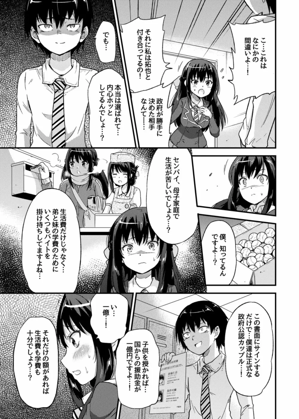 政府公認NTR子作りマッチング Page.6