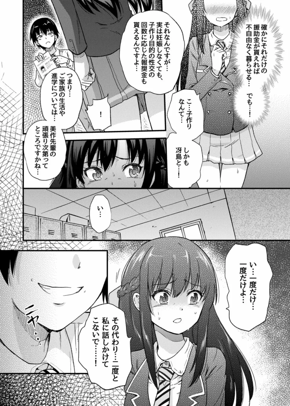 政府公認NTR子作りマッチング Page.7