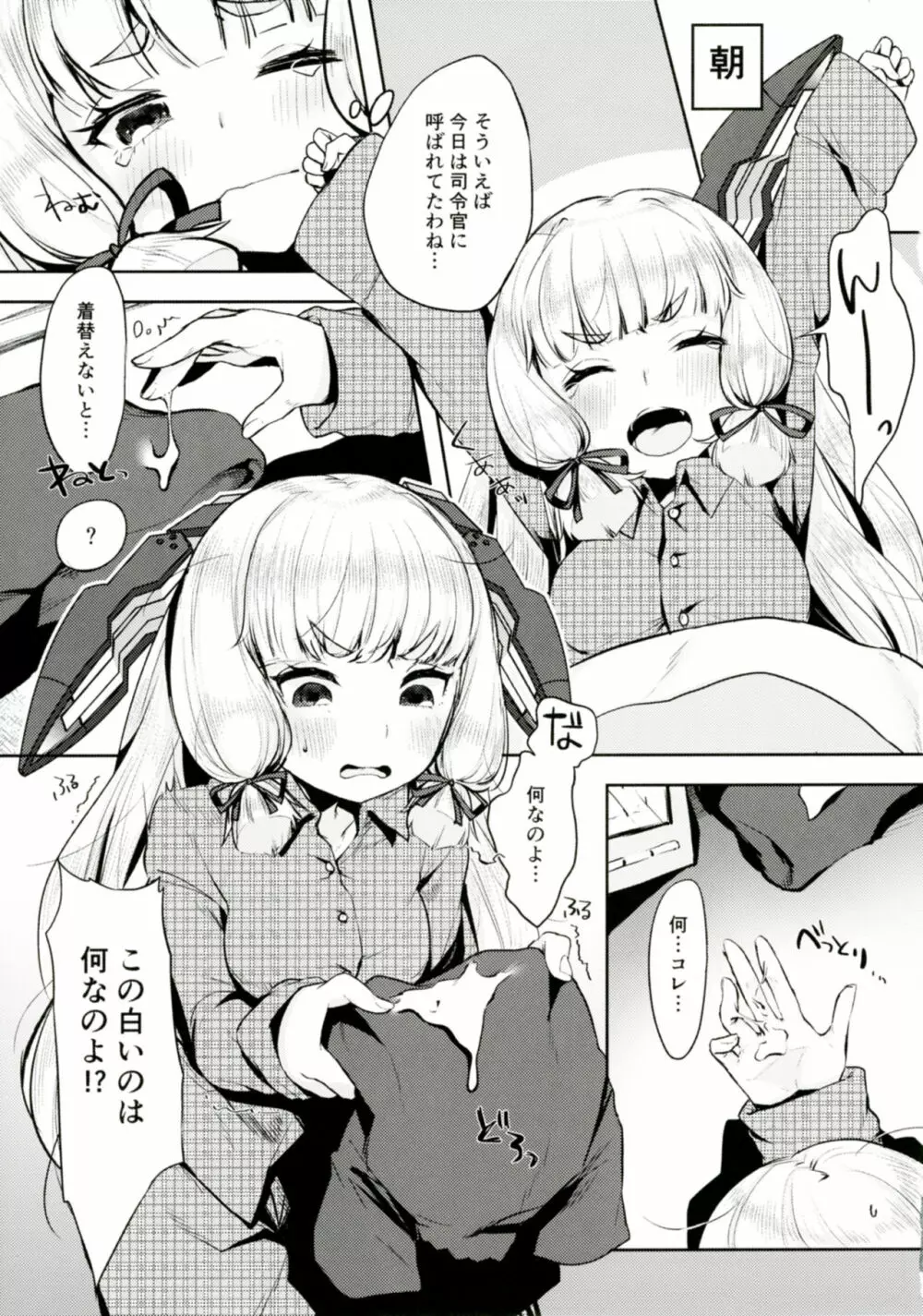 叢雲ちゃんのスキマ Page.4