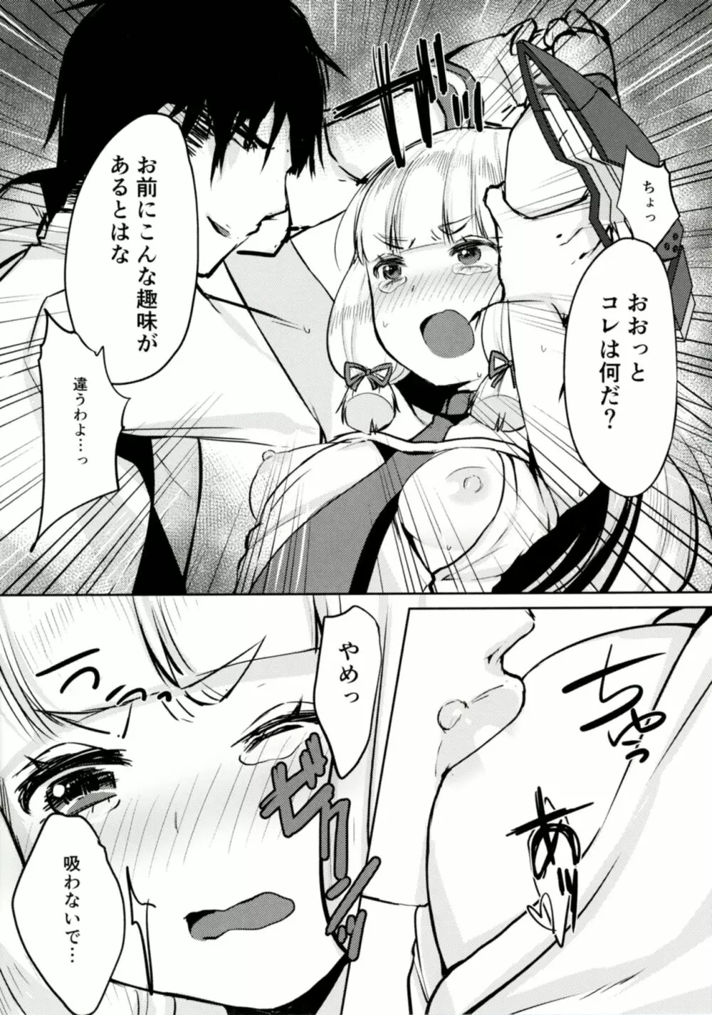 叢雲ちゃんのスキマ Page.9