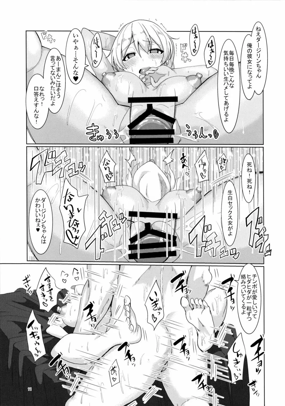 生白オイリー紅茶娘 Page.12