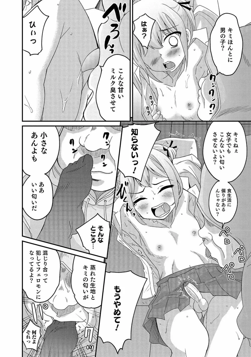 あぶない帰り道 Page.10