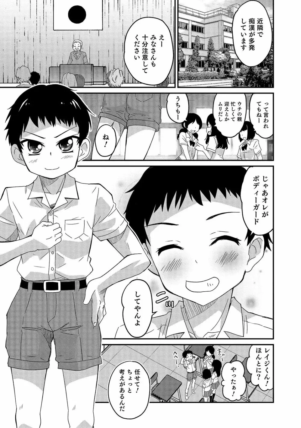 あぶない帰り道 Page.5