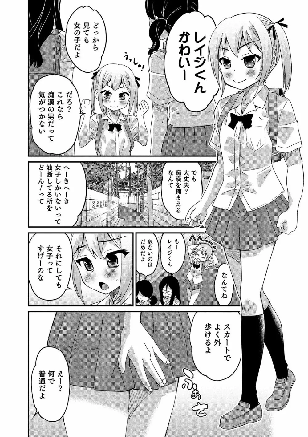 あぶない帰り道 Page.6