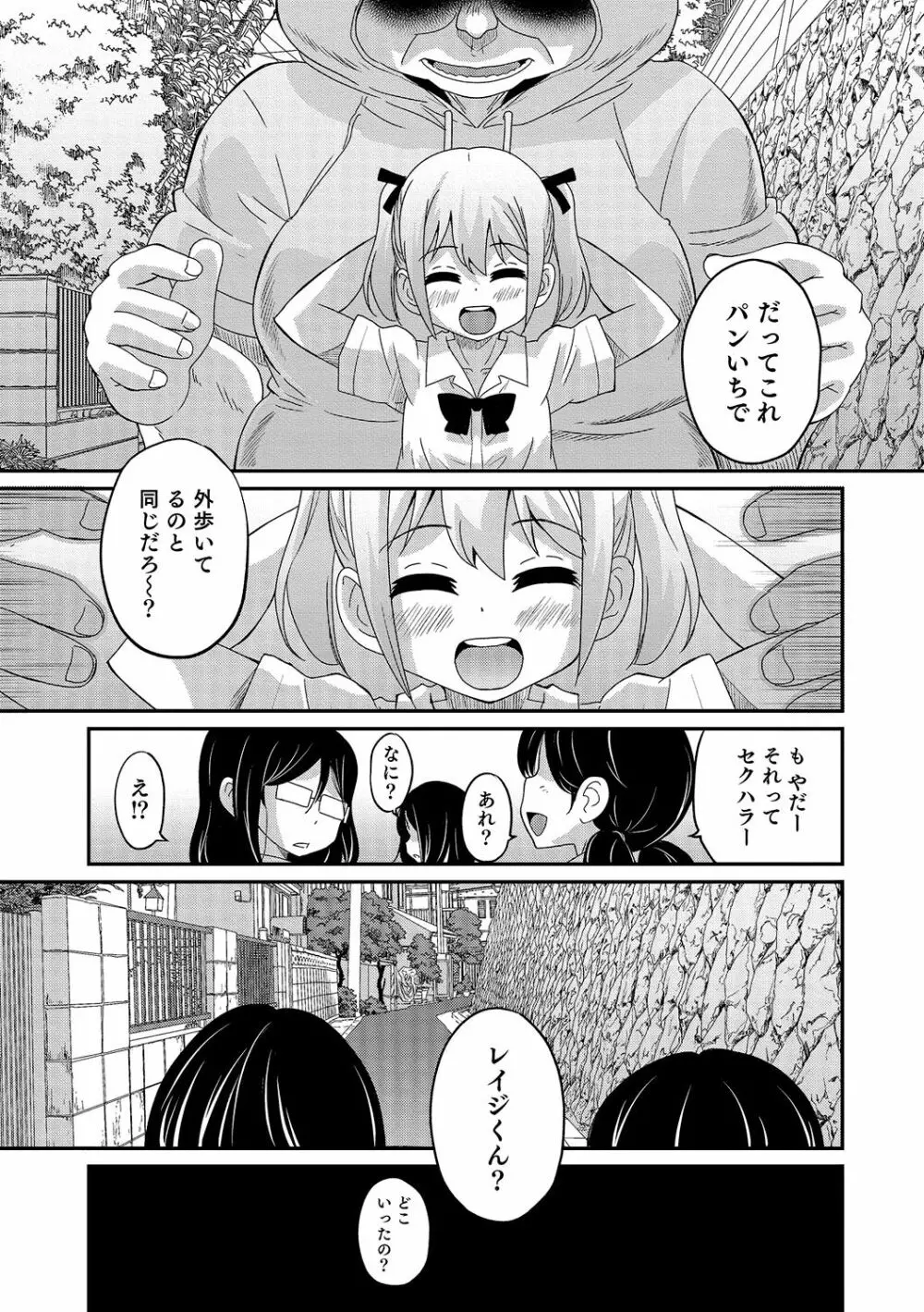 あぶない帰り道 Page.7