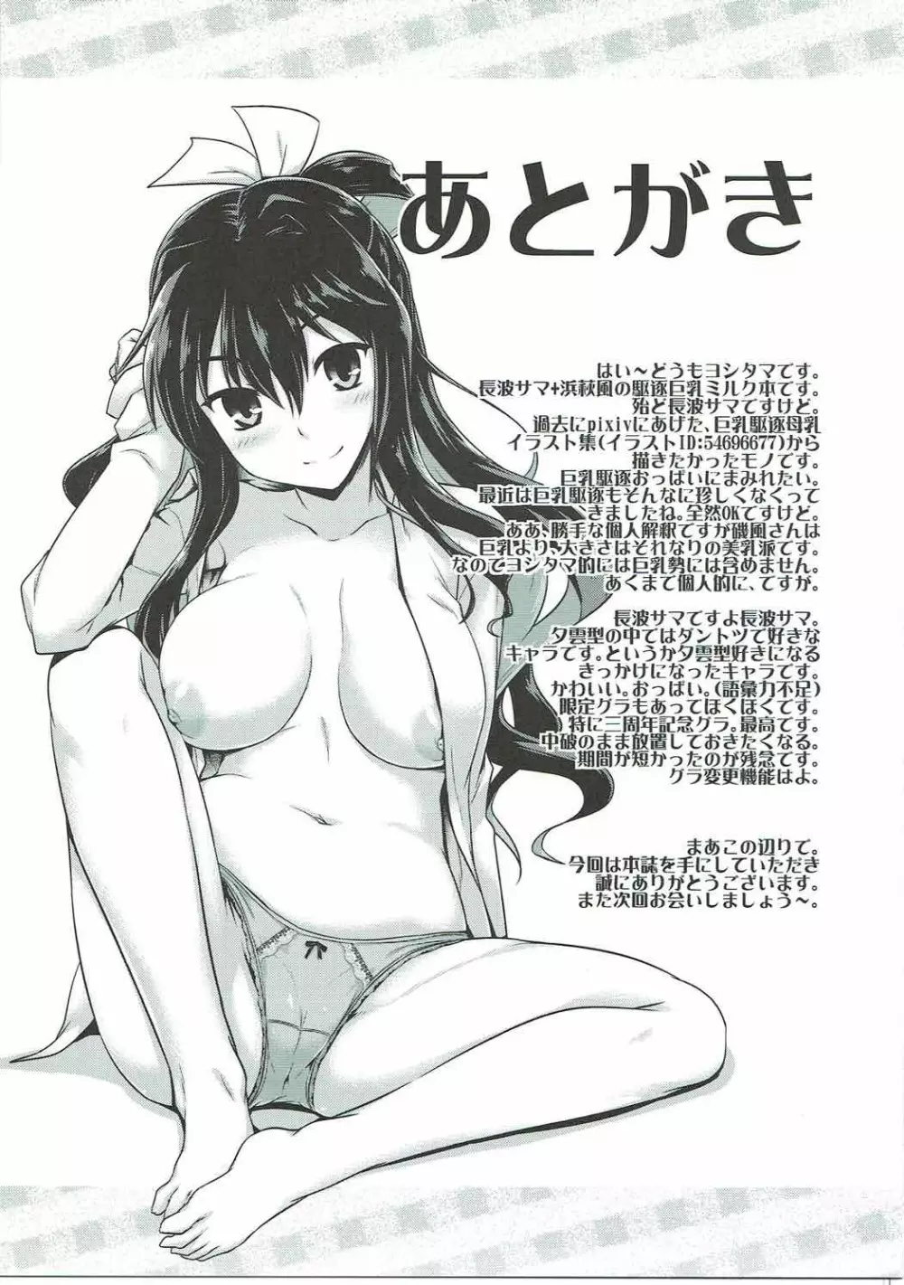みるきーDD Page.24