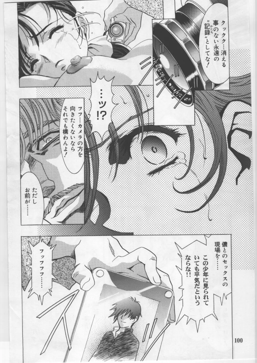 モノクローム・ライナーズ Page.100